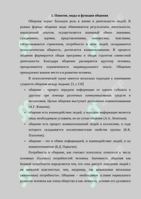 Психология общения 3