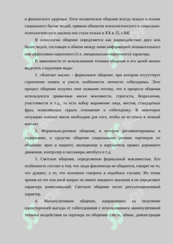 Психология общения 4
