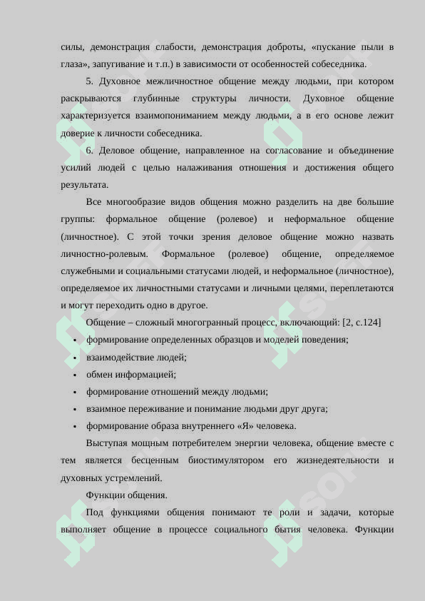 Психология общения 5