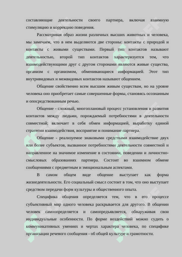 Психология общения 7