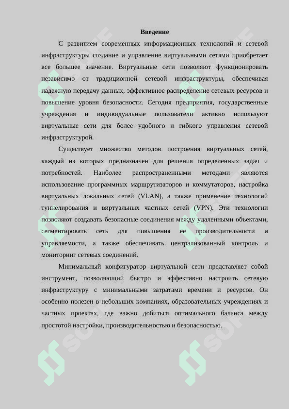 Методы построения виртуальной сети в минимальном конфигураторе. 3