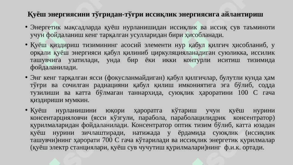 Иссиқлик ва электр энергияси ишлаб чиқариш ва истемол қилишда энергия тежамкорлик методлари 3