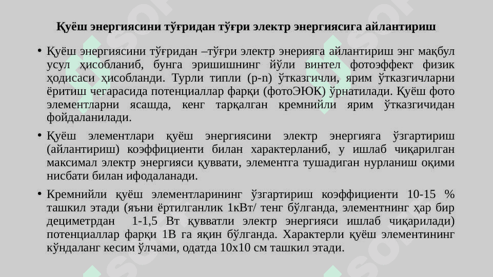 Иссиқлик ва электр энергияси ишлаб чиқариш ва истемол қилишда энергия тежамкорлик методлари 5