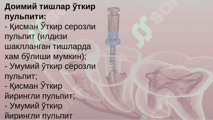 Сут ва доимий тишлар ўткир пульпитини ўзига хос хусуситлари 3