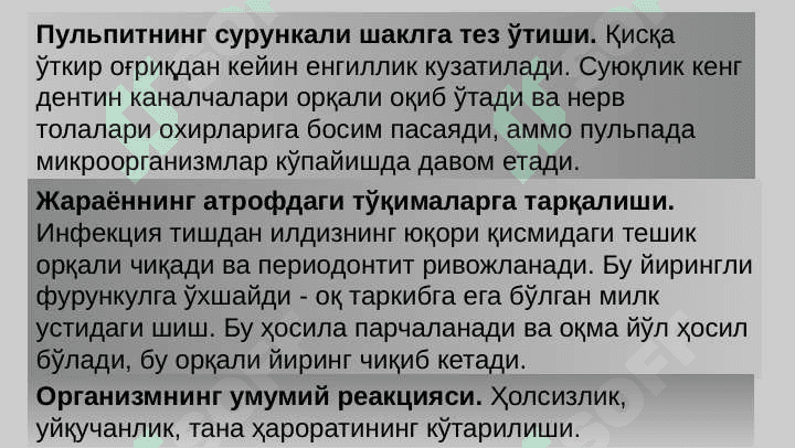 Сут ва доимий тишлар ўткир пульпитини ўзига хос хусуситлари 7