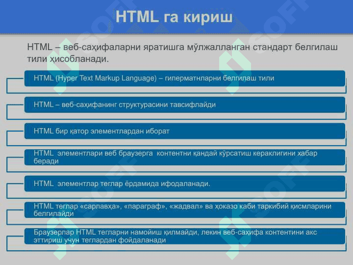 HTML тилига кириш. HTML хужжатининг умумий структураси ва унинг асосий теглари 4