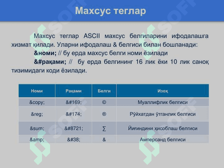 HTML тилига кириш. HTML хужжатининг умумий структураси ва унинг асосий теглари 8