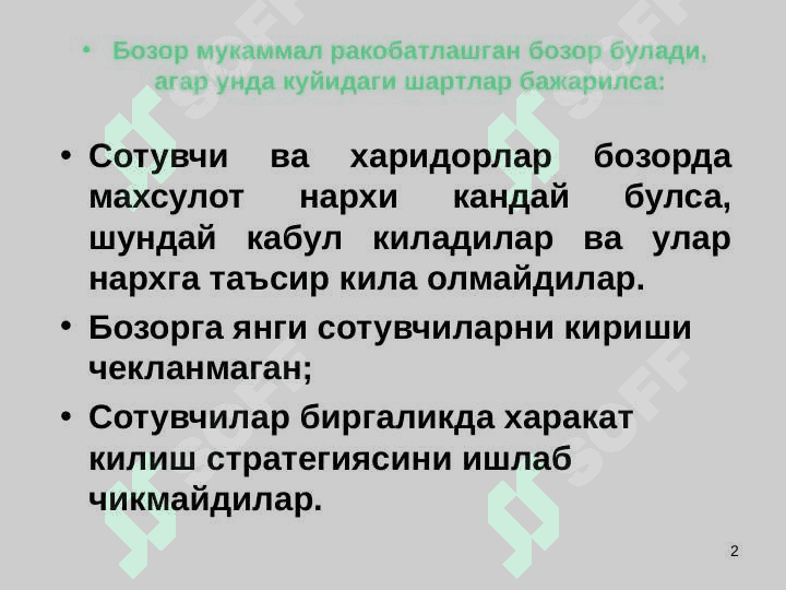 Ракобатлашган бозорлардаги фирма фаолияти 2