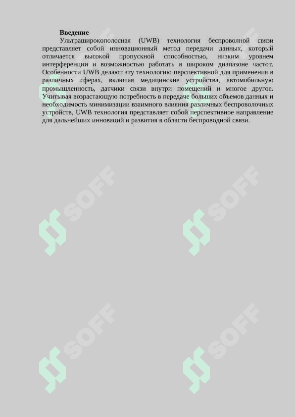 особенности беспроводной связи технологии UWB 3