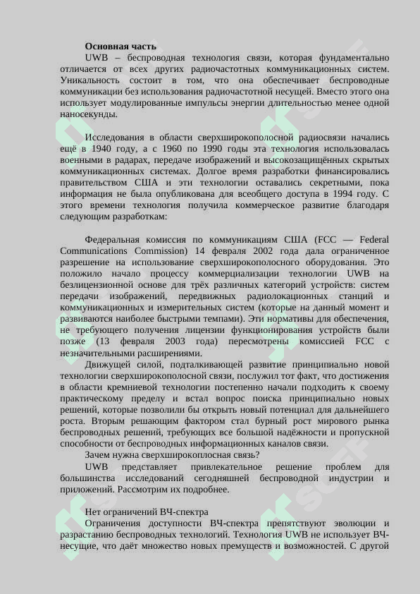 особенности беспроводной связи технологии UWB 4