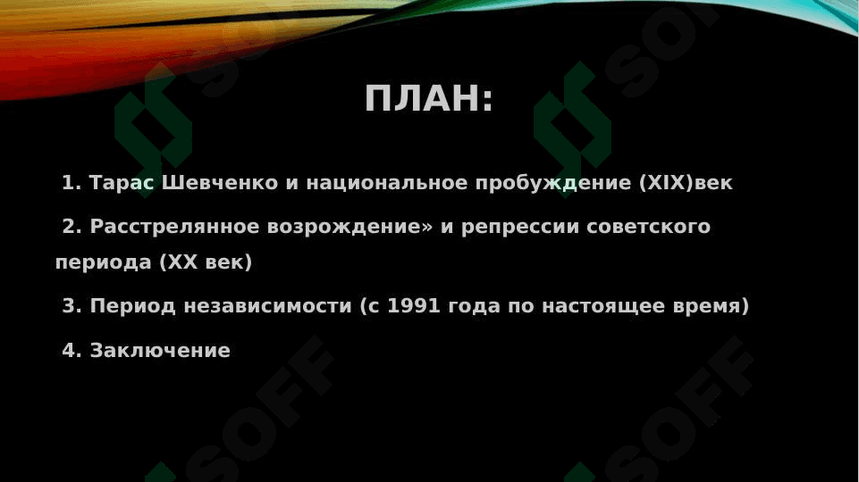 Этапы развития украинской литературы pptx 3