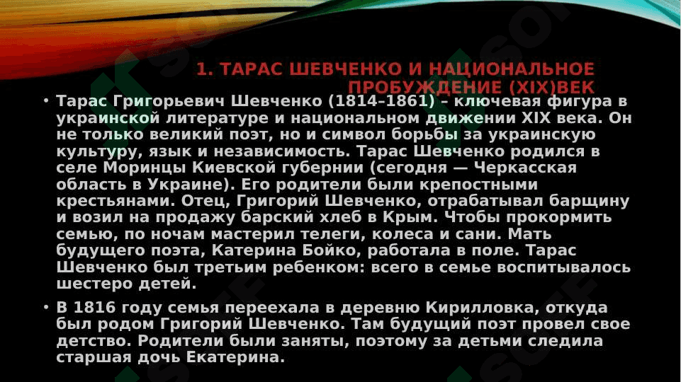 Этапы развития украинской литературы pptx 4