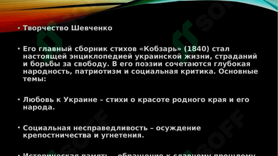 Этапы развития украинской литературы pptx 7