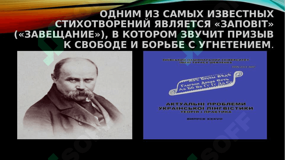 Этапы развития украинской литературы pptx 8