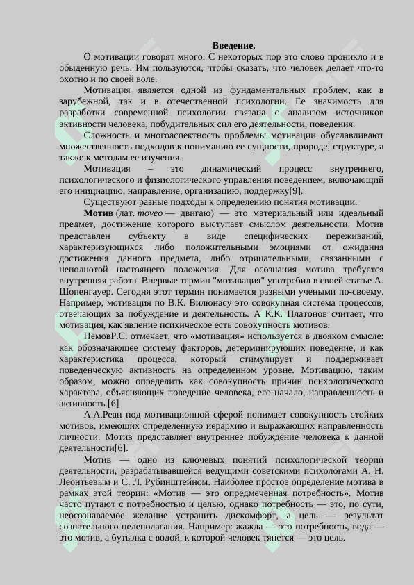 Потребности и мотивация 2