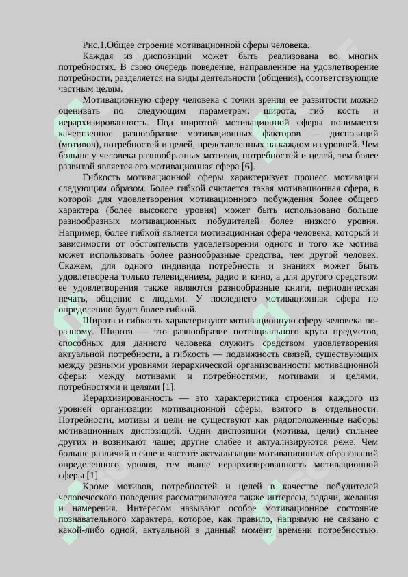 Потребности и мотивация 6