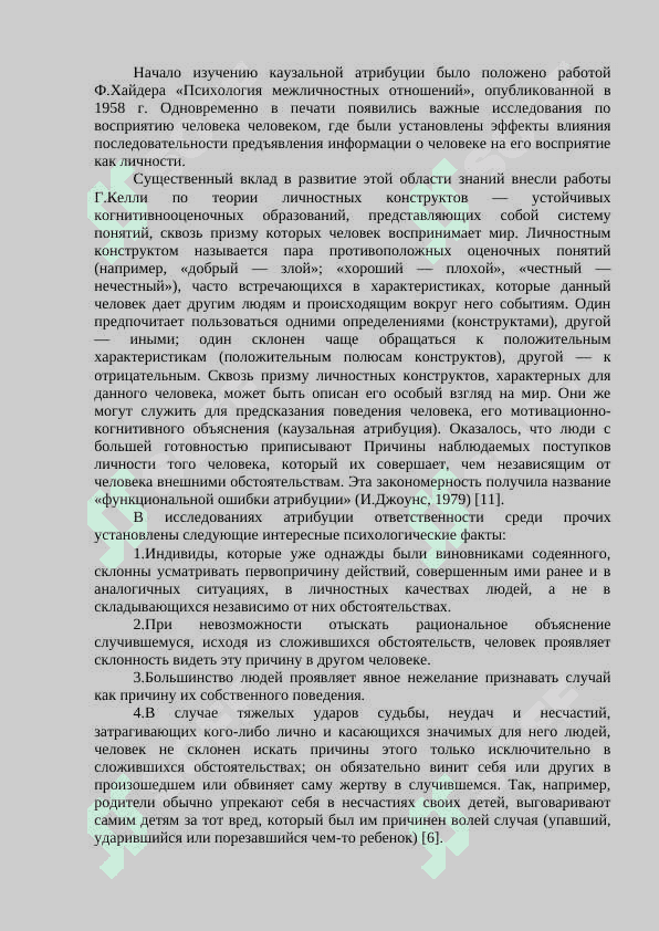 Потребности и мотивация 8
