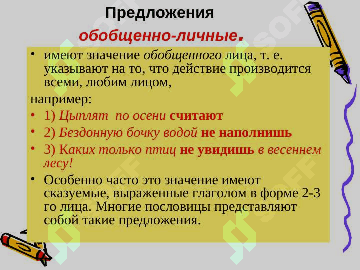 Виды односоставных предложений 8