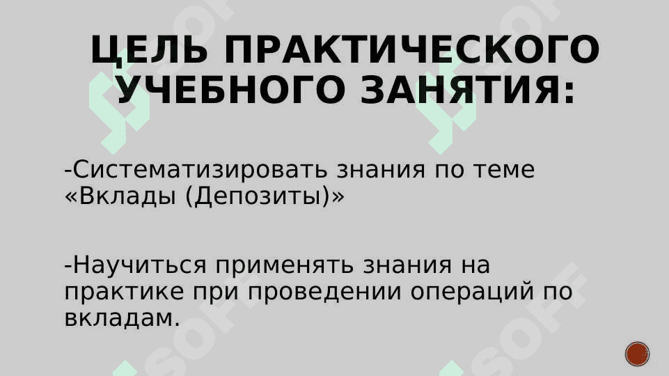 Исчисление  и выплата процентов по вкладам (депозитам) 2