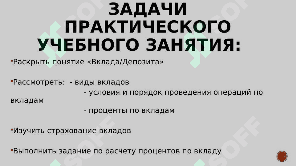 Исчисление  и выплата процентов по вкладам (депозитам) 3