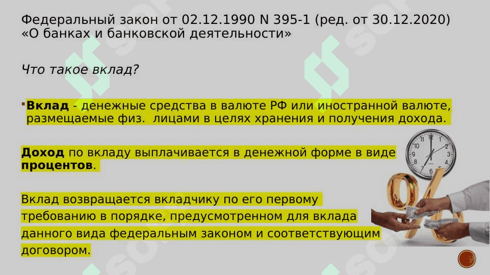 Исчисление  и выплата процентов по вкладам (депозитам) 4