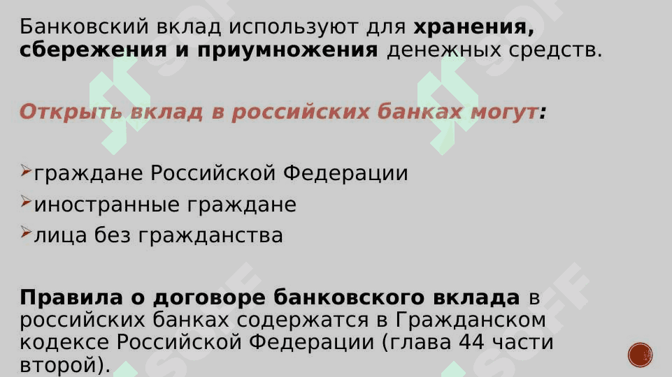 Исчисление  и выплата процентов по вкладам (депозитам) 6