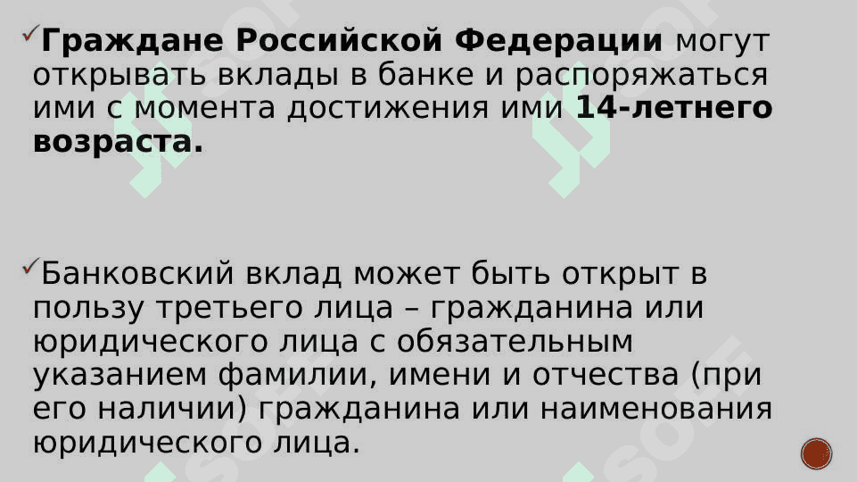 Исчисление  и выплата процентов по вкладам (депозитам) 8