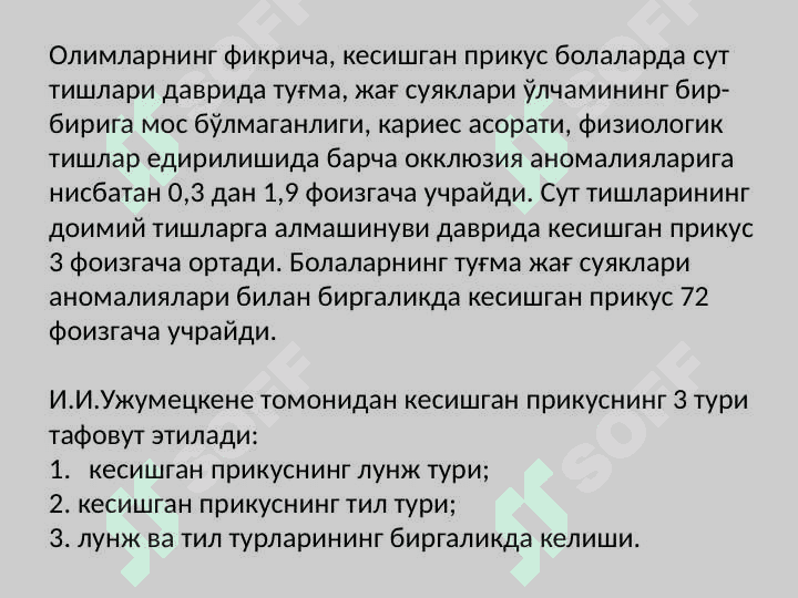 Kesishgan prikus 3
