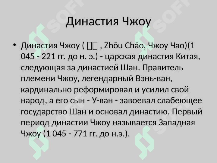 Эпоха Чжоу, Западная Чжоу 2