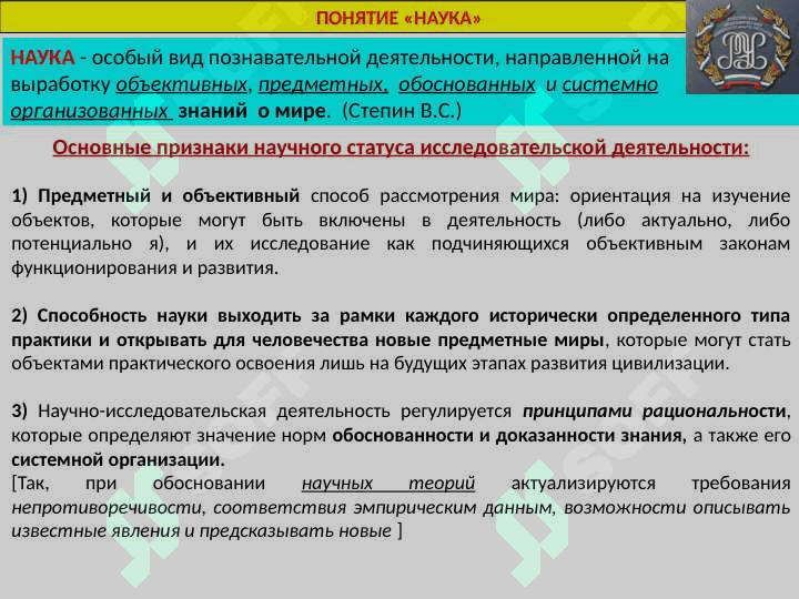 ОСНОВЫ  МЕТОДОЛОГИИ  НАУЧНЫХ ИССЛЕДОВАНИЙ 3