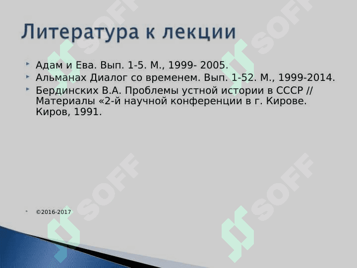 Микроисторический подход к истории 3