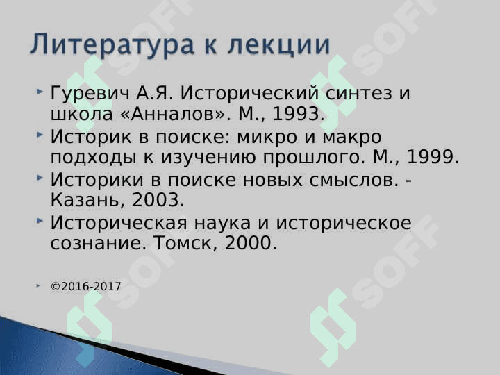 Микроисторический подход к истории 4