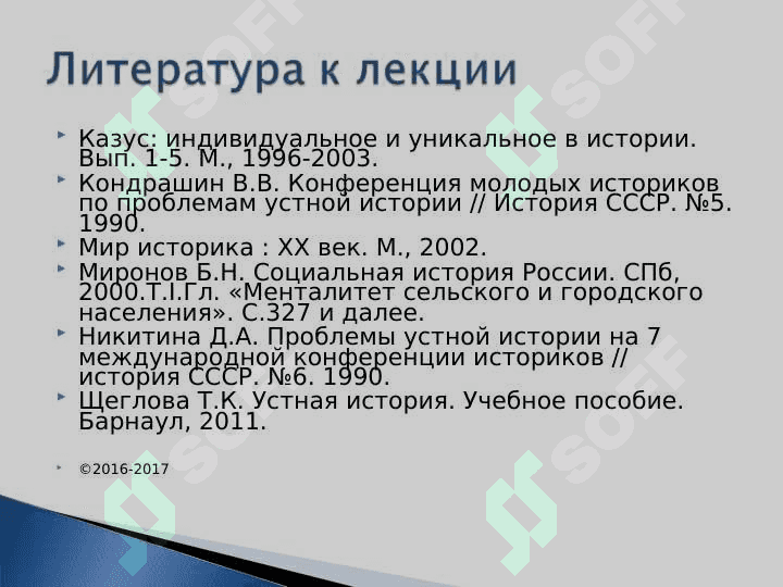Микроисторический подход к истории 5
