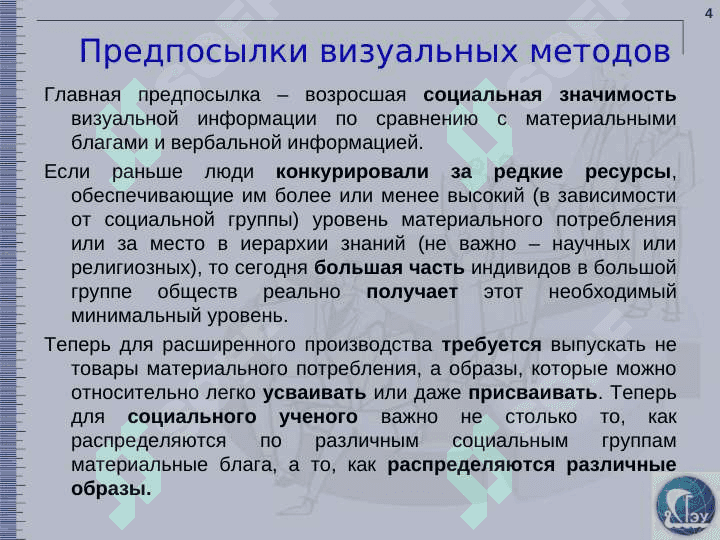 Визуальные методы в социологии 4