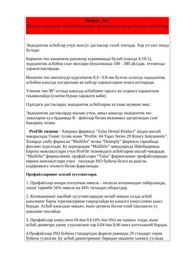 Илдиз каналини кенгайтиришда қўлланилувчи ротацион асбоблар
