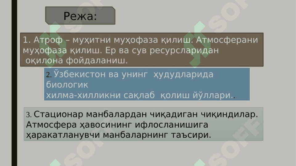 Атроф-муҳит ва демографик сиёсат 2