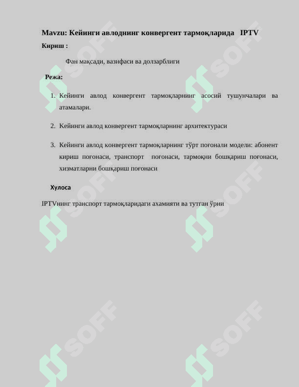 Кейинги авлоднинг конвергент тармоқларида IPTV 2