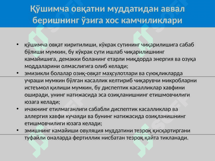 Chaqaloqlarni qóshimcha ovqatlantirish 3