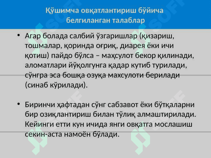 Chaqaloqlarni qóshimcha ovqatlantirish 7