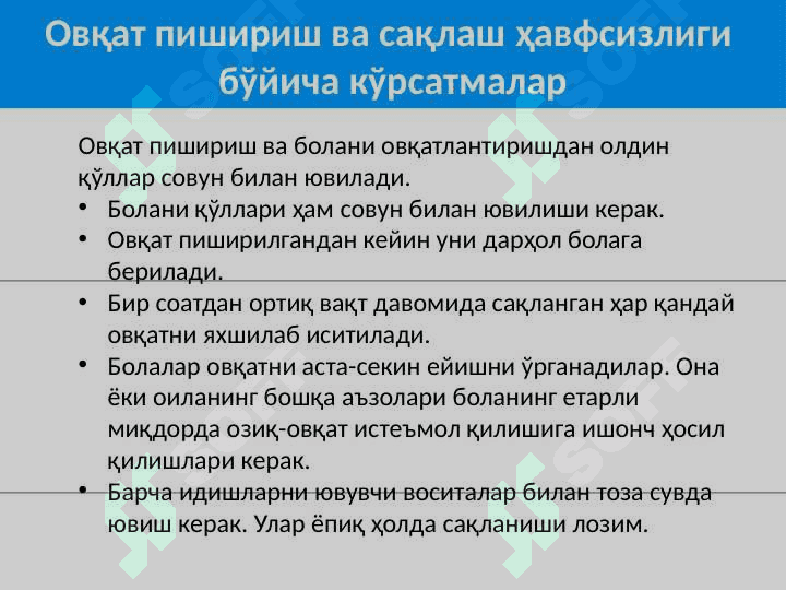 Chaqaloqlarni qóshimcha ovqatlantirish 8