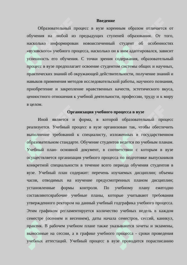 Организация учебного процесса в вузе. Организационные формы обучения в вузе. Организация деятельности факультета языков и кафедры. 2