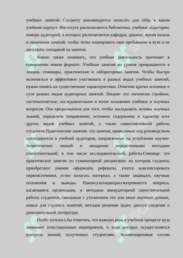 Организация учебного процесса в вузе. Организационные формы обучения в вузе. Организация деятельности факультета языков и кафедры. 3
