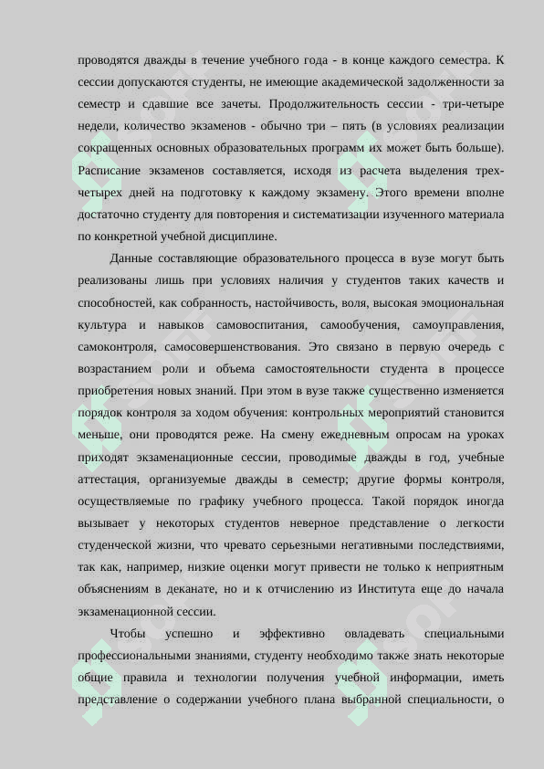 Организация учебного процесса в вузе. Организационные формы обучения в вузе. Организация деятельности факультета языков и кафедры. 4