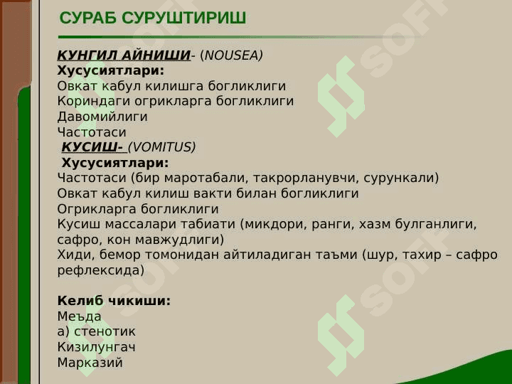 Ovqat hazm qilish aʼzolari kasalliklari boʻlgan bemorlarni tekshirish 6
