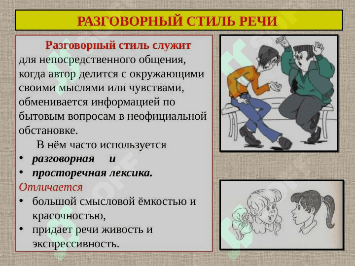 Стили речи. Функциональные стили речи 3