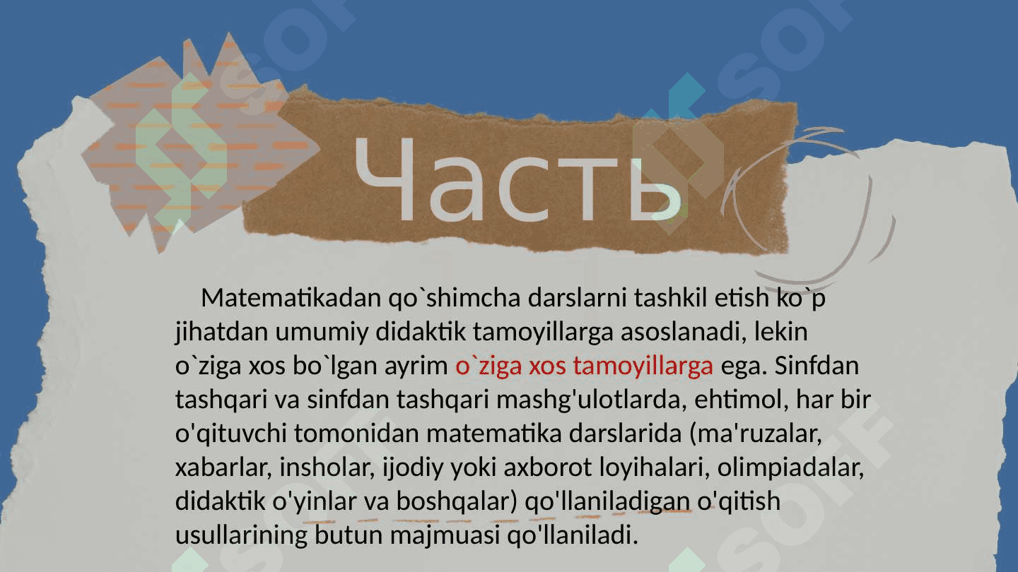 MATEMATIKA DARSLARIDA DARSDAN TASHQARI MASHG’ULOTLARNI TASHKIL ETISH 3