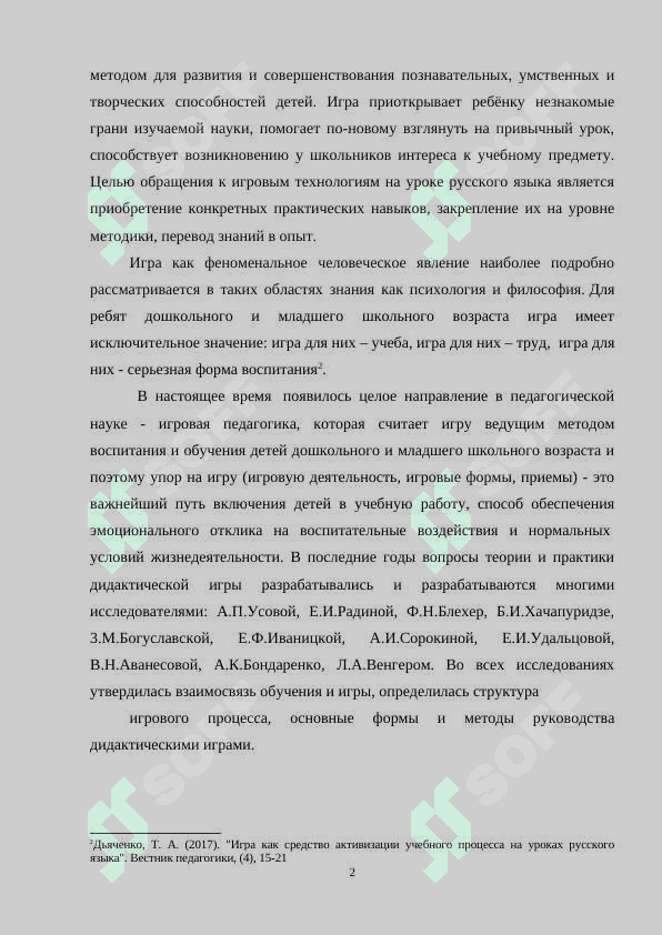 Использование дидактических игр на уроках русского языка 3