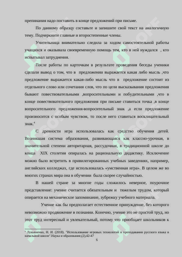 Использование дидактических игр на уроках русского языка 7