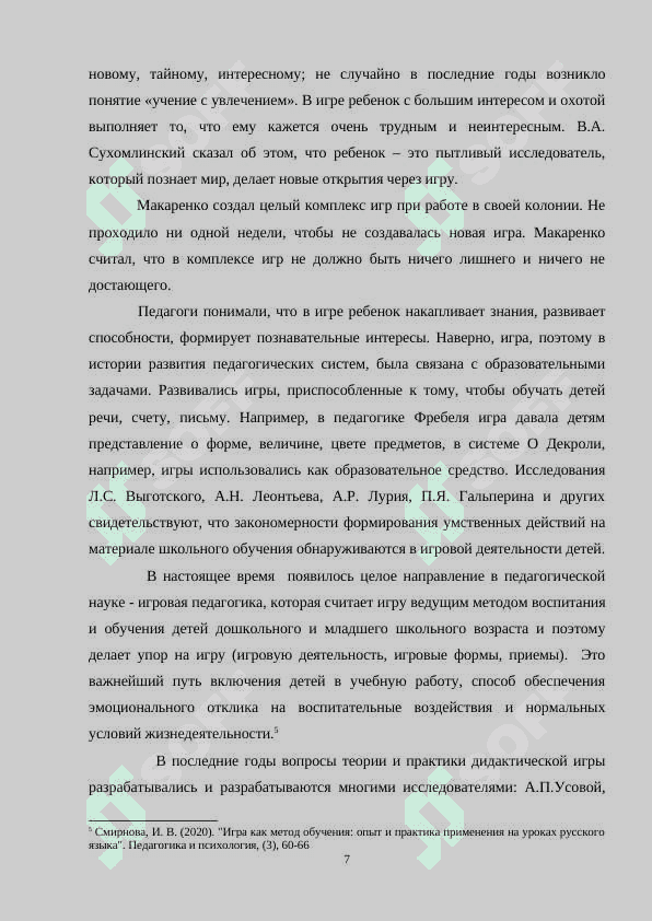 Использование дидактических игр на уроках русского языка 8