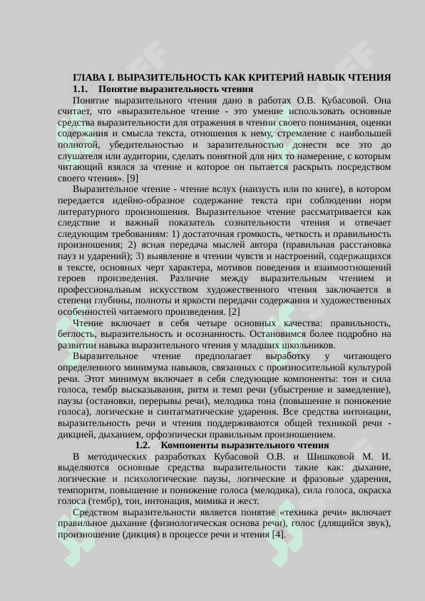 Методика обучения учащихся выразительному чтению в 5-7 классах 3